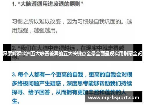 深度解读欧洲五大联赛差异的五大关键点全景全面呈现实用指南全览 深度解读欧洲五大联赛差异的五大关键点全景全面呈现实用指南全览