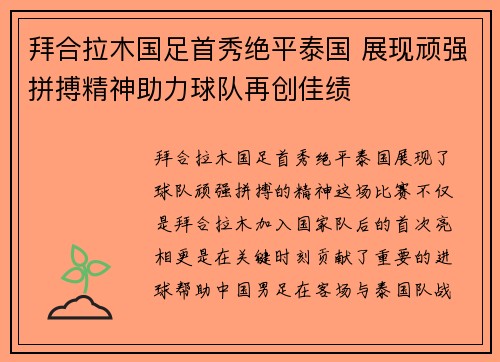 拜合拉木国足首秀绝平泰国 展现顽强拼搏精神助力球队再创佳绩