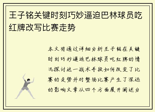 王子铭关键时刻巧妙逼迫巴林球员吃红牌改写比赛走势