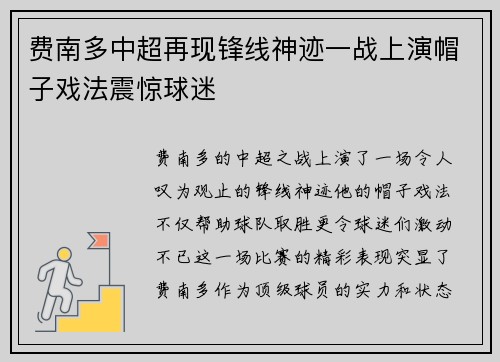 费南多中超再现锋线神迹一战上演帽子戏法震惊球迷