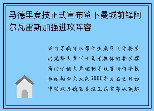 马德里竞技正式宣布签下曼城前锋阿尔瓦雷斯加强进攻阵容
