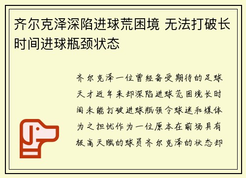 齐尔克泽深陷进球荒困境 无法打破长时间进球瓶颈状态 齐尔克泽深陷进球荒困境 无法打破长时间进球瓶颈状态
