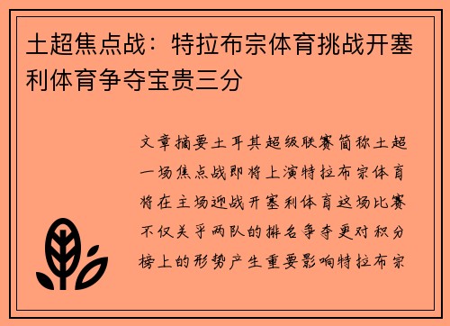 土超焦点战：特拉布宗体育挑战开塞利体育争夺宝贵三分