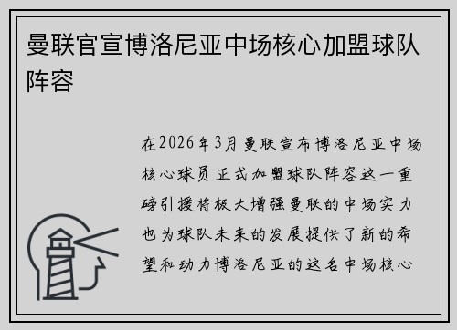 曼联官宣博洛尼亚中场核心加盟球队阵容 曼联官宣博洛尼亚中场核心加盟球队阵容