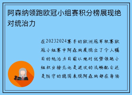 阿森纳领跑欧冠小组赛积分榜展现绝对统治力 阿森纳领跑欧冠小组赛积分榜展现绝对统治力