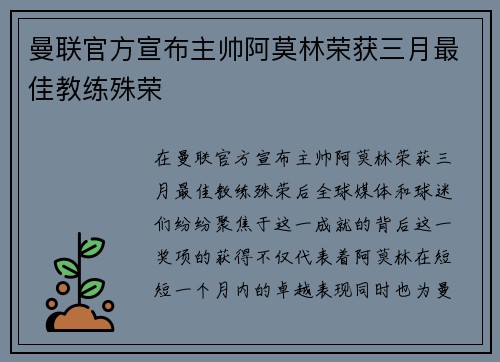 曼联官方宣布主帅阿莫林荣获三月最佳教练殊荣