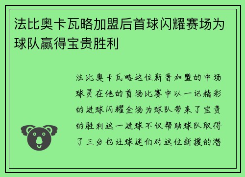 法比奥卡瓦略加盟后首球闪耀赛场为球队赢得宝贵胜利 法比奥卡瓦略加盟后首球闪耀赛场为球队赢得宝贵胜利